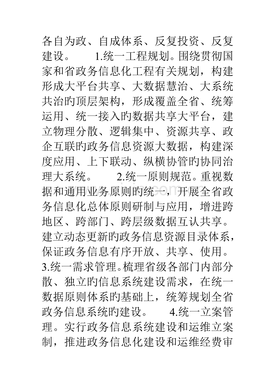 政务信息系统整合共享工作方案.doc_第2页