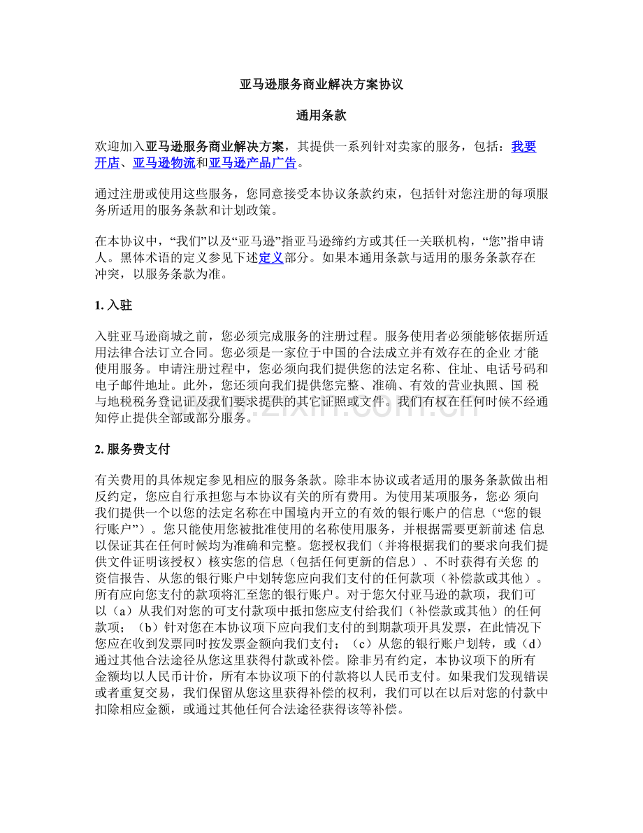 亚马逊服务商业解决方案协议.docx_第1页