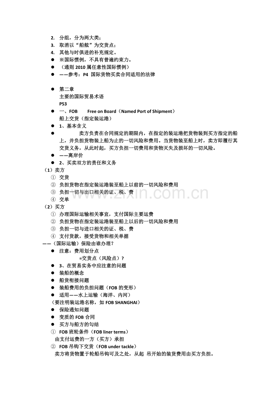 国-际-贸-易-实-务.docx_第2页
