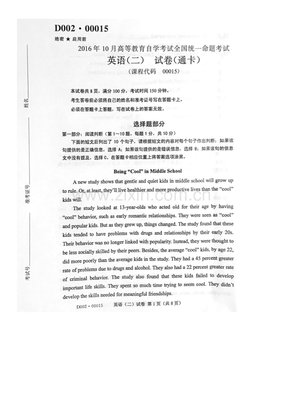 2023年高等教育自学考试历年真题英语二.doc_第2页