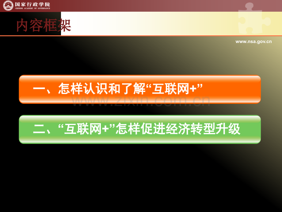 积极推进互联网“加”促进经济转型升级.pptx_第2页