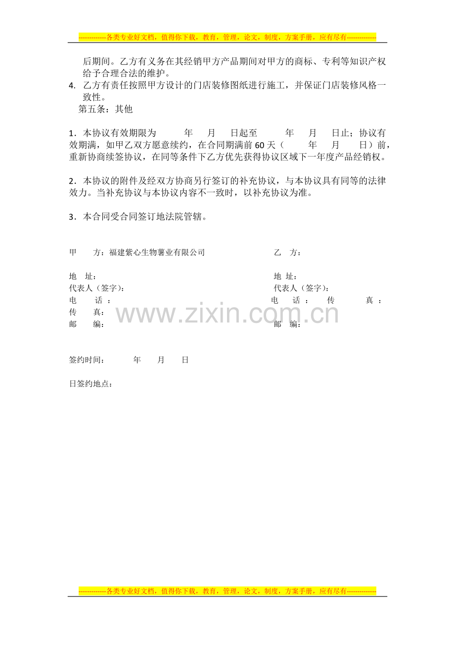 1.4福建紫心生物薯业有限公司合作协议书.docx_第2页