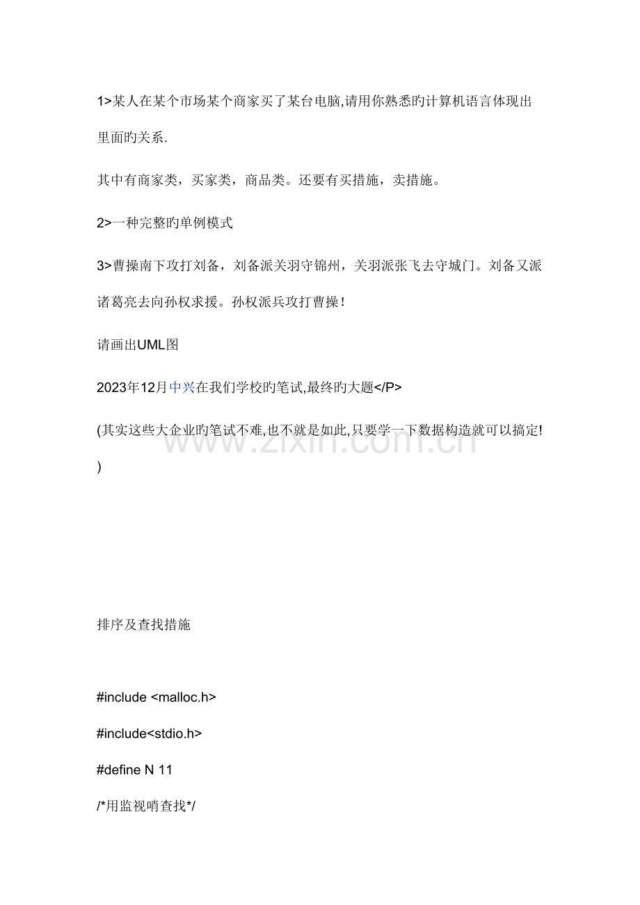 2023年中兴面试题.doc_第1页