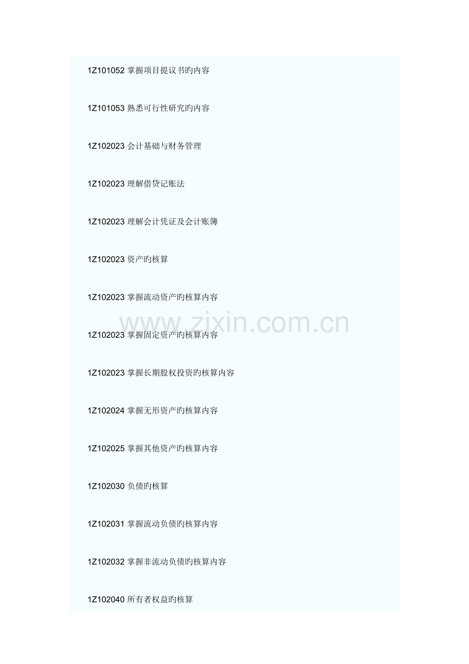 2023年新版一级建造师教材《工程经济》变化内容.doc_第2页