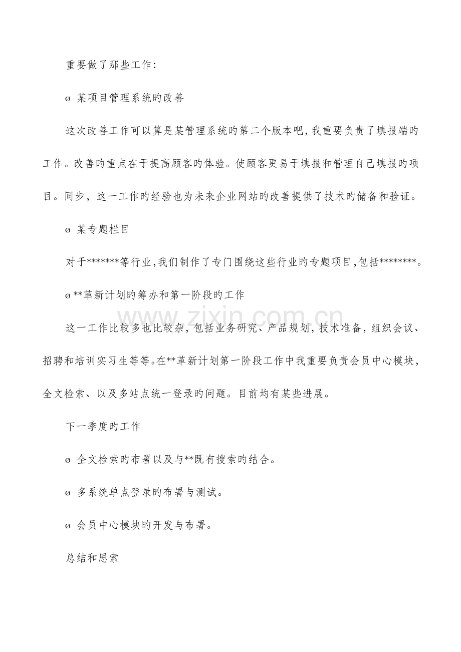 技术部员工工作总结多篇.doc_第2页