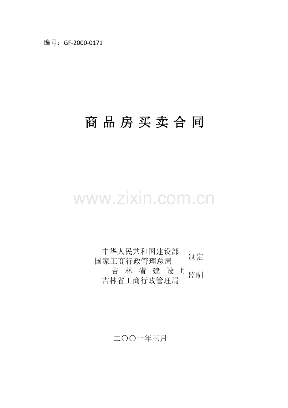 商品房购房合同.docx_第1页