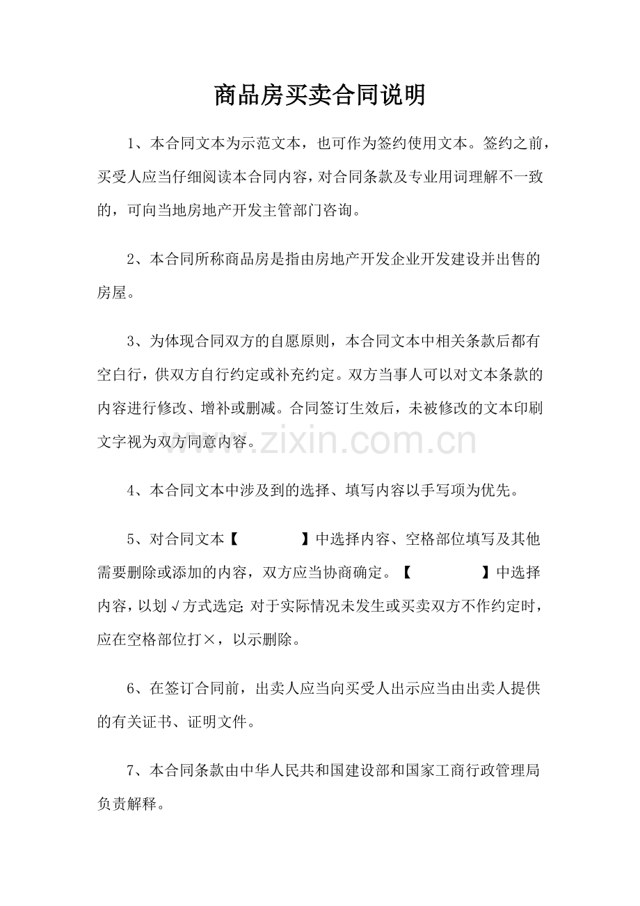 商品房购房合同.docx_第2页