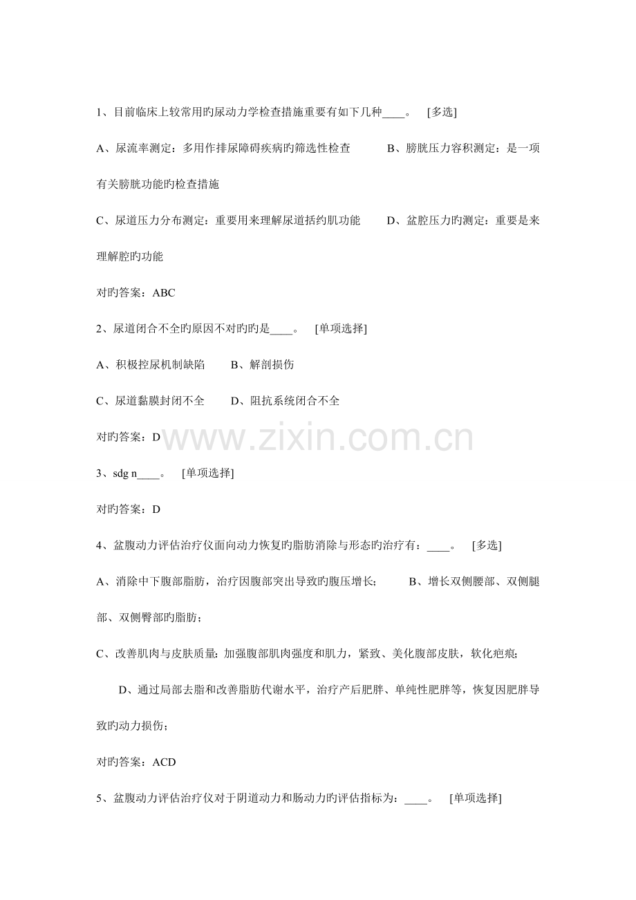 2023年盆底康复治疗考试题库.doc_第1页