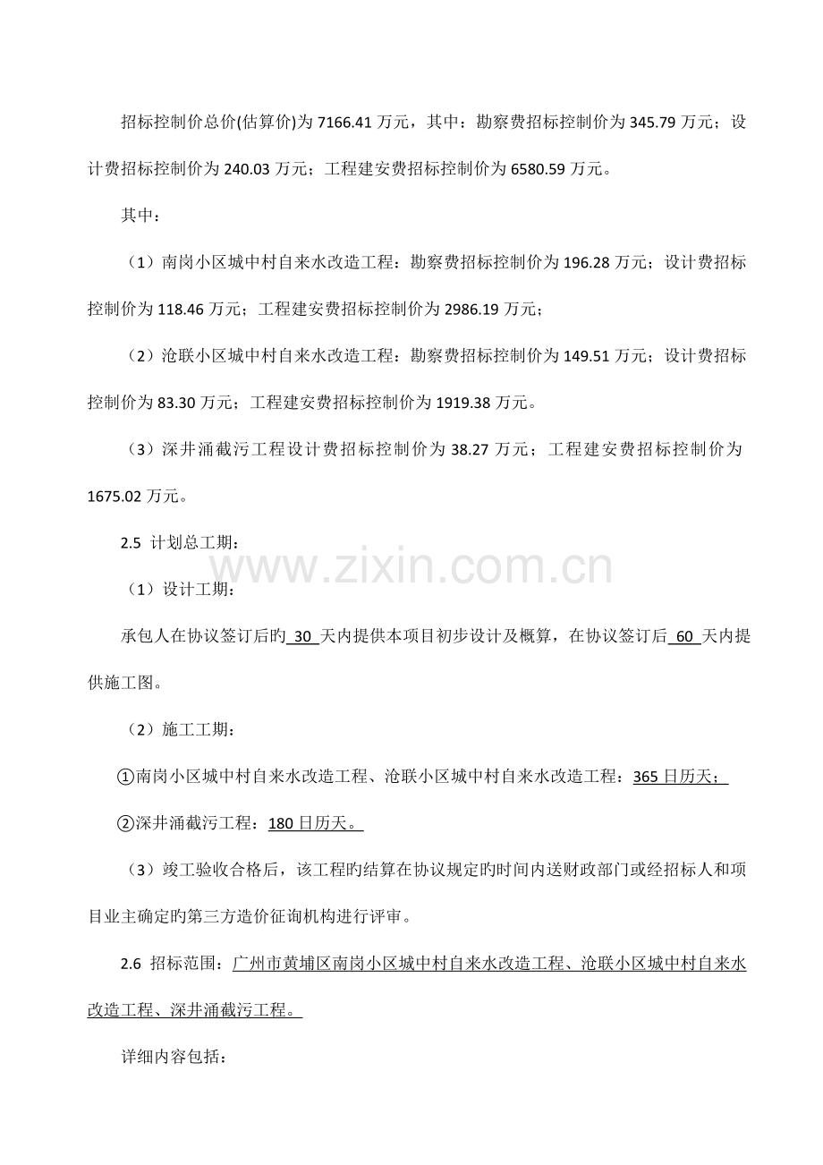 广州市黄埔区南岗社区城中村自来水改造工程沧联社区城中.doc_第2页