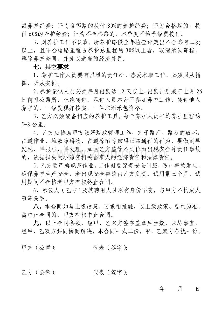 XX县县乡公路养护合同.doc_第2页