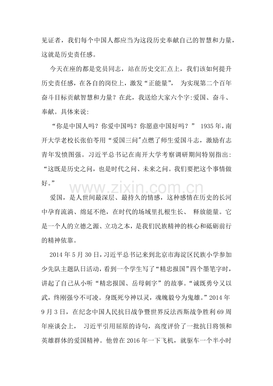 2024年在庆祝七一建党103周年大会上的讲话稿【7篇】与弘扬伟大建党精神“七一”建党节党课讲稿(10篇) 汇编供参考.docx_第2页