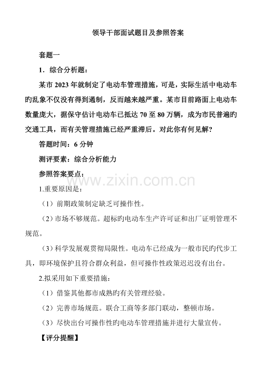 2023年副处领导面试题目.doc_第1页