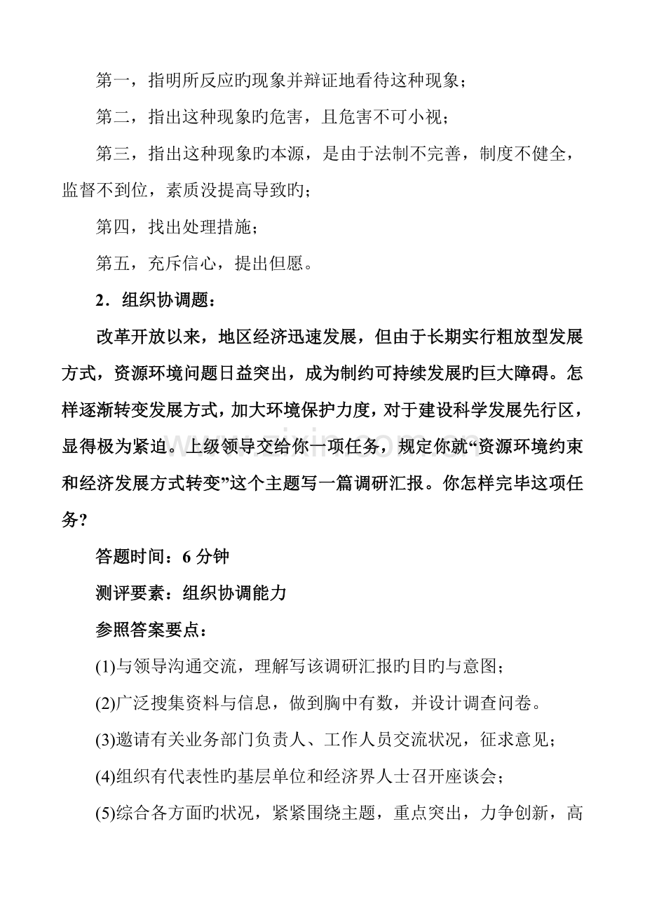 2023年副处领导面试题目.doc_第2页