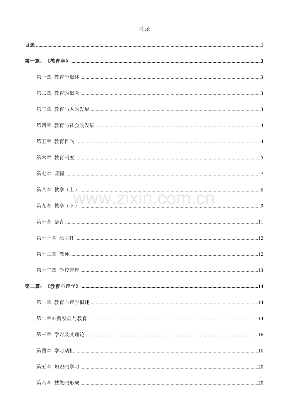 2023年教育综合背诵笔记.doc_第2页