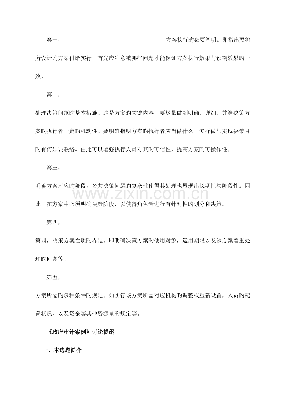 2023年公共政策概论形成性考核册作业及答案公共政策概论作业.doc_第2页