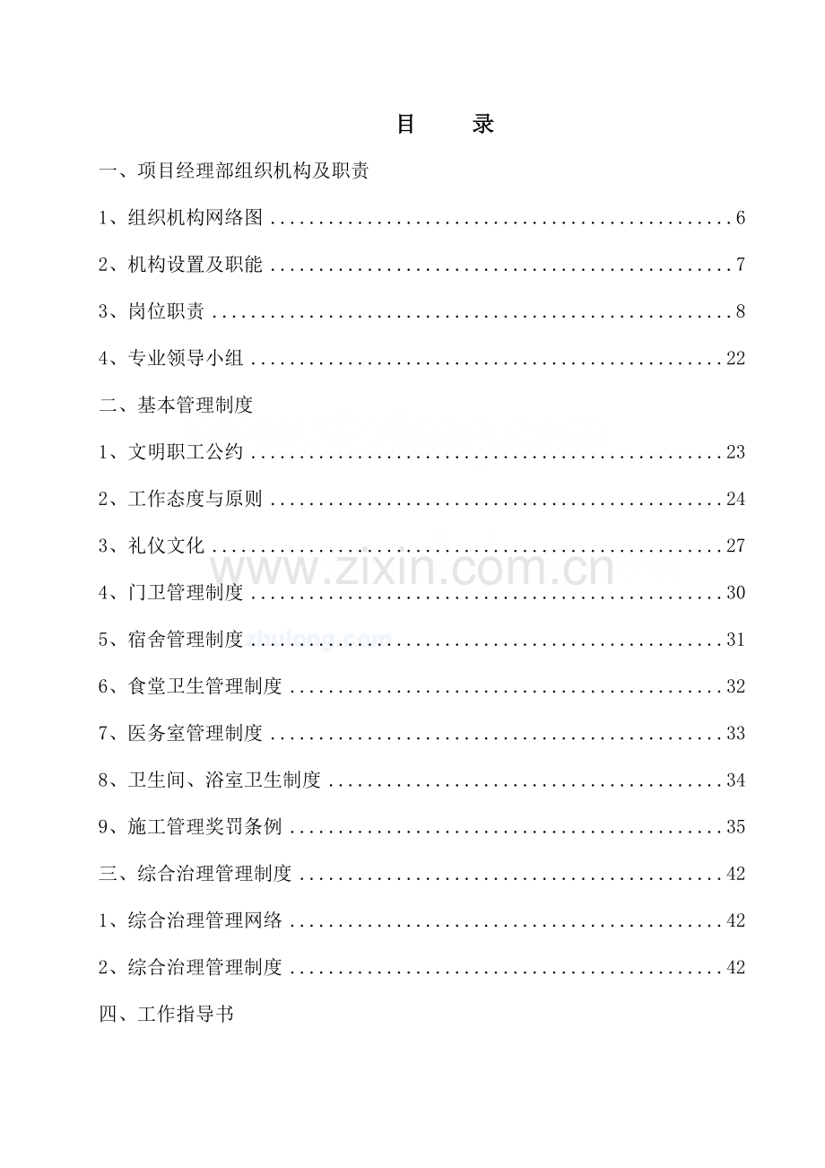 建筑公司项目部施工管理制度汇编流程图岗位职责.doc_第2页