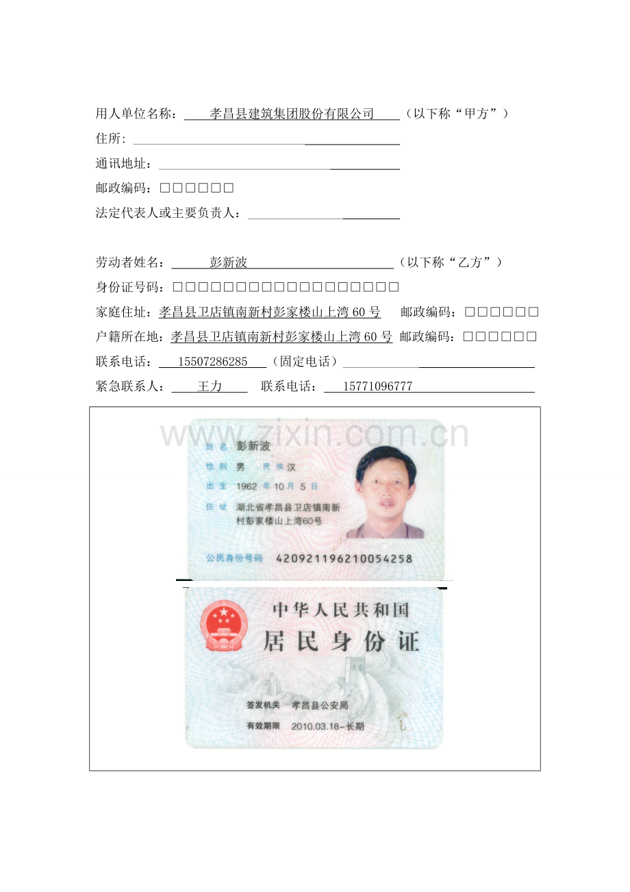 湖北省劳动合同范本(2009年版)111.doc_第2页