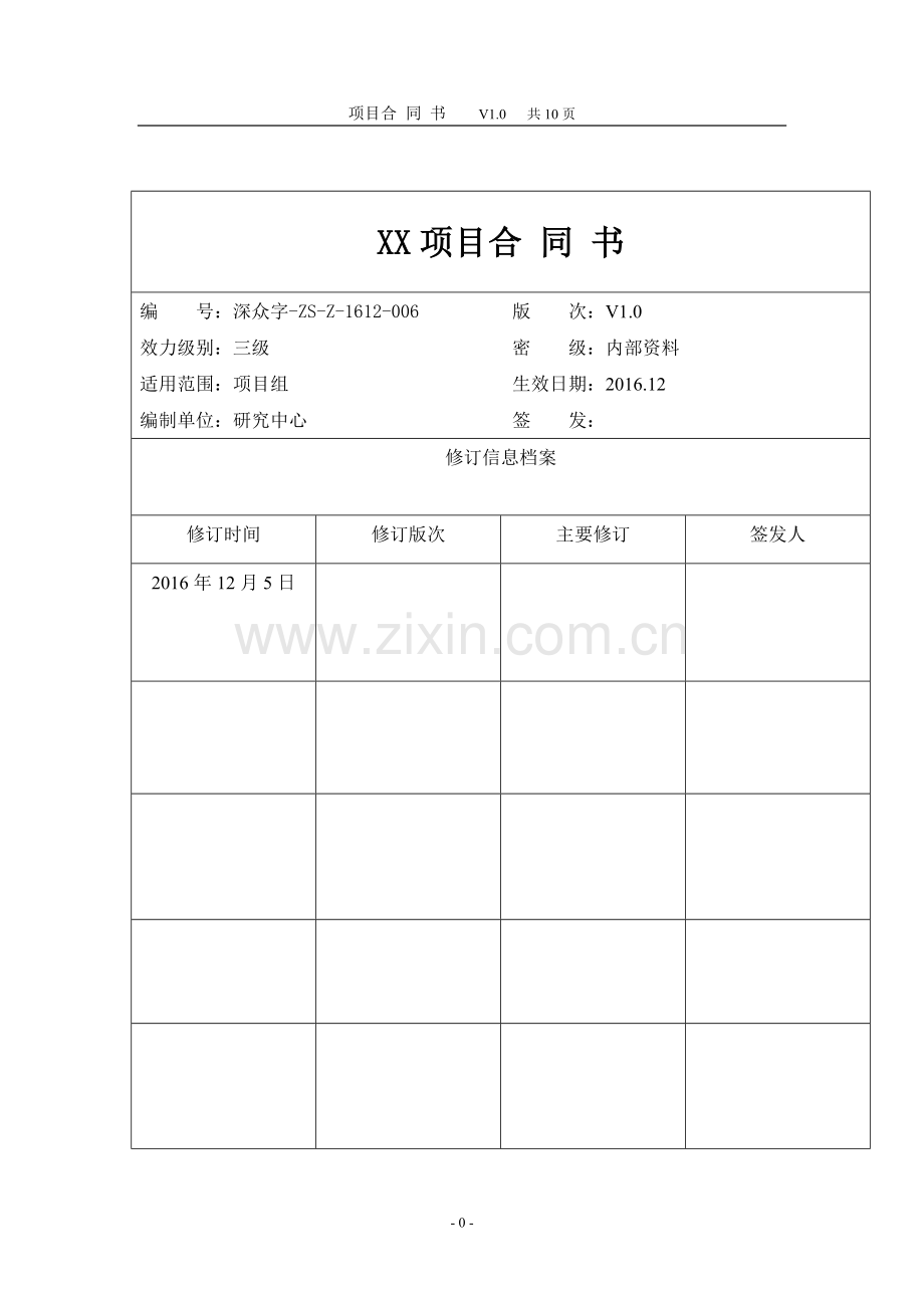 商业项目招商合同2016-12-08.docx_第1页
