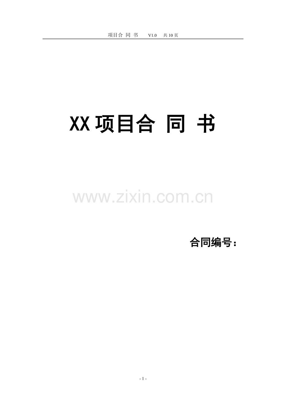 商业项目招商合同2016-12-08.docx_第2页