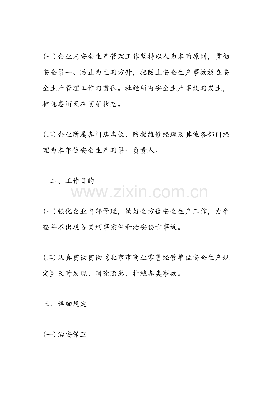 安全生产目标责任书优秀范文范文汇编.doc_第2页