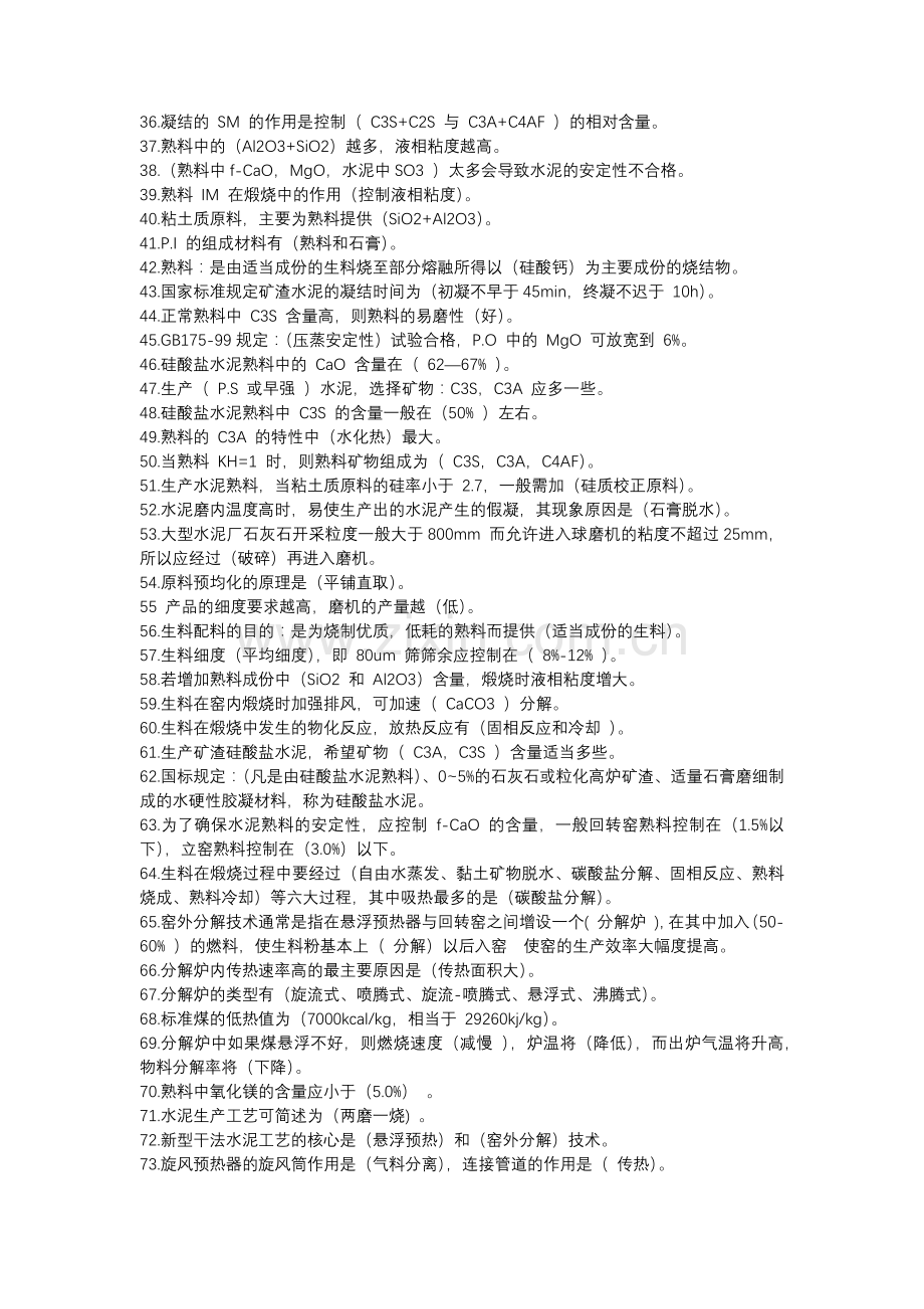 水泥工艺考试题汇编二（附答案）.docx_第2页