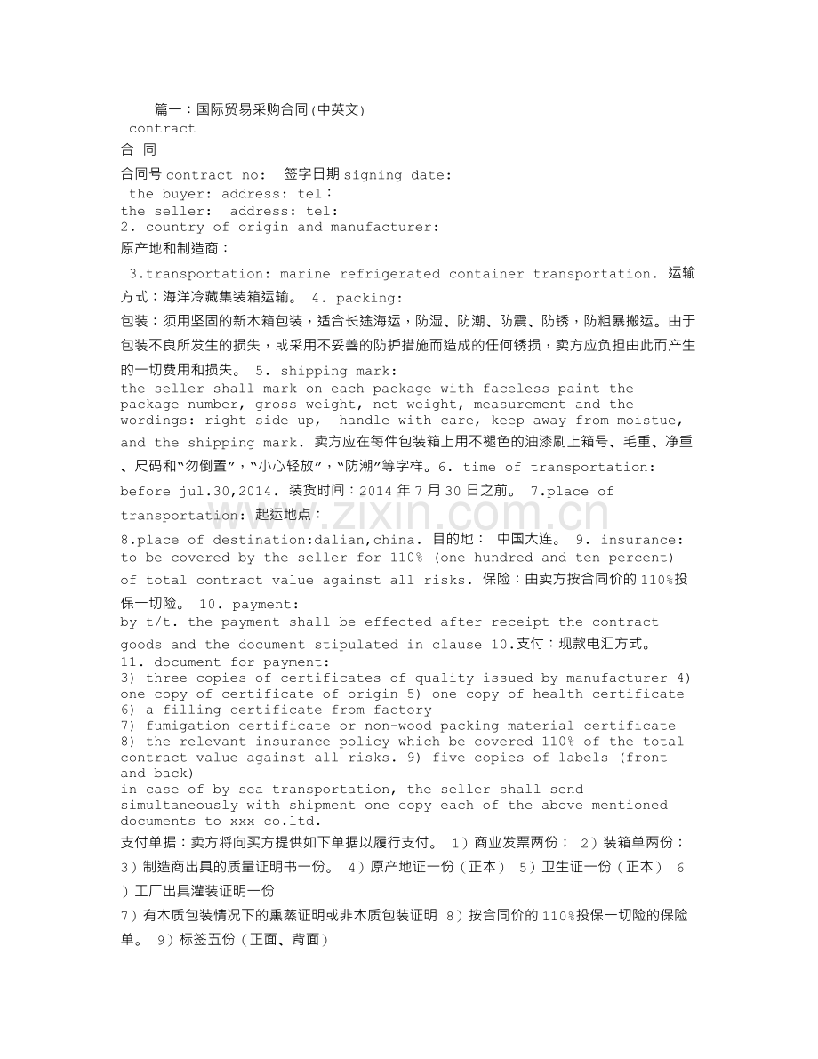 国际贸易购销合同.doc_第1页