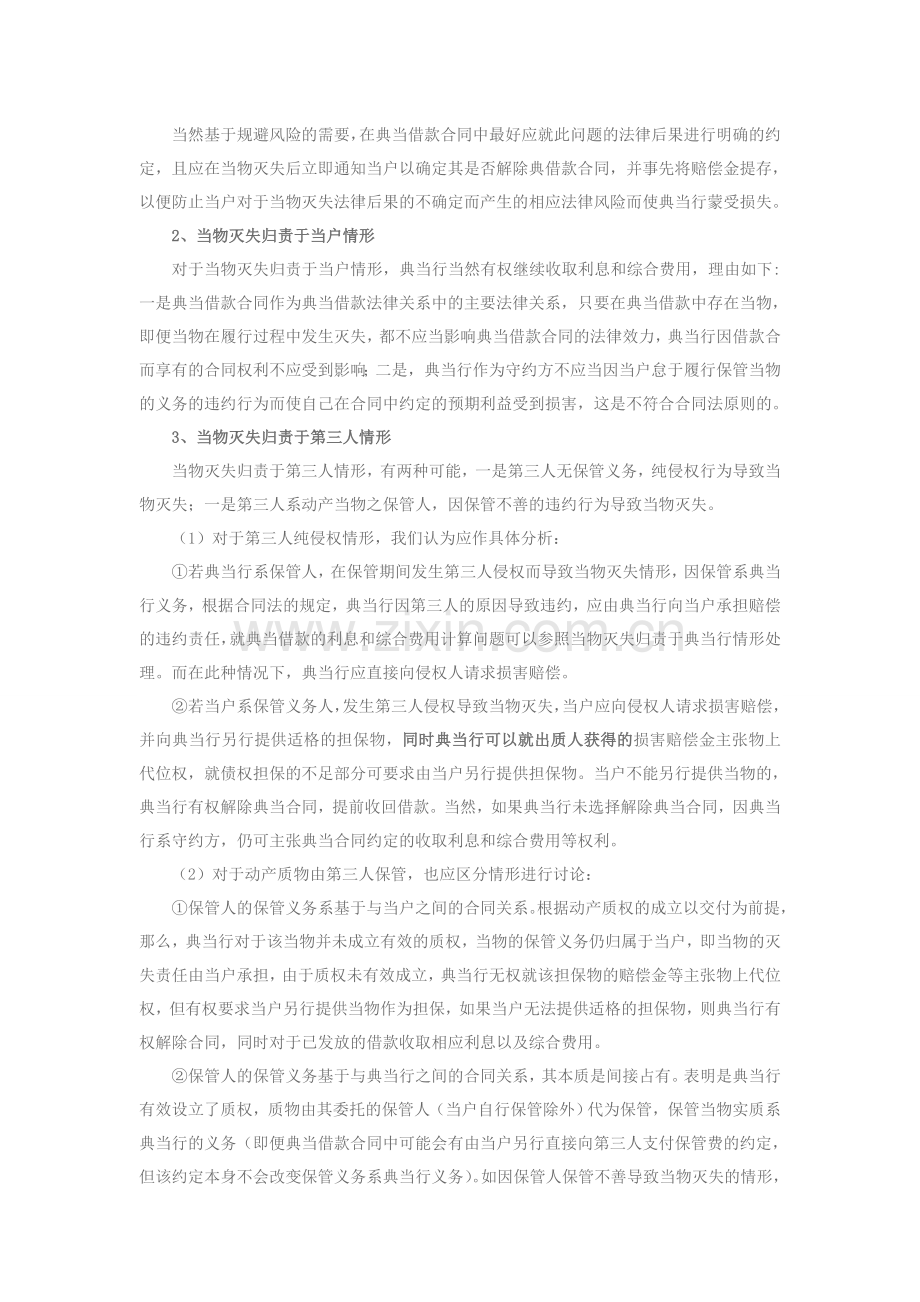 当物灭失的法律后果.doc_第2页