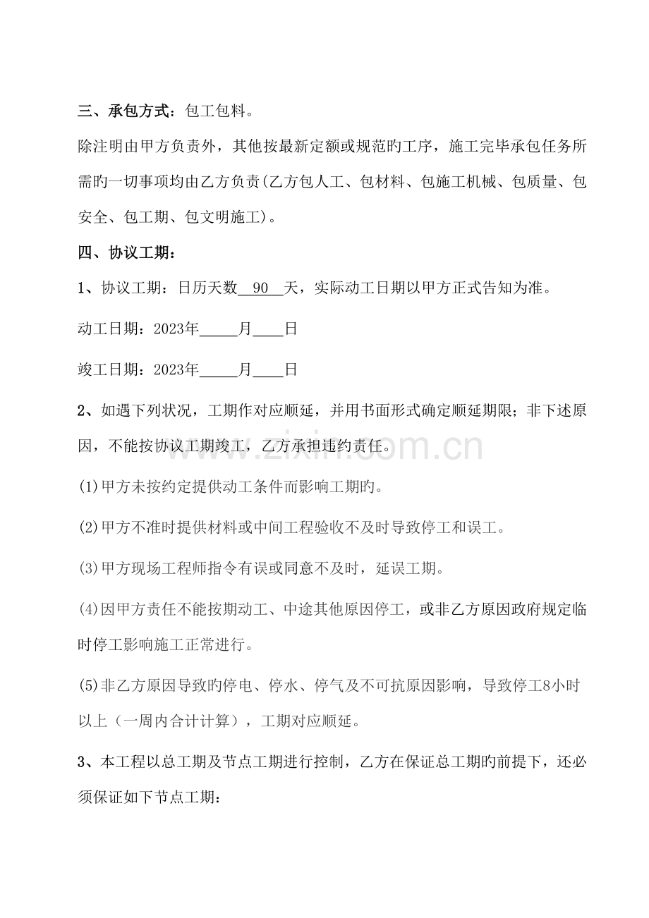 盛世名都南第一期土石方工程东段施工承包合同.doc_第2页