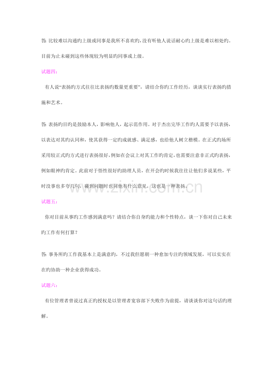2023年人力资源部面试管理知识问答.doc_第2页