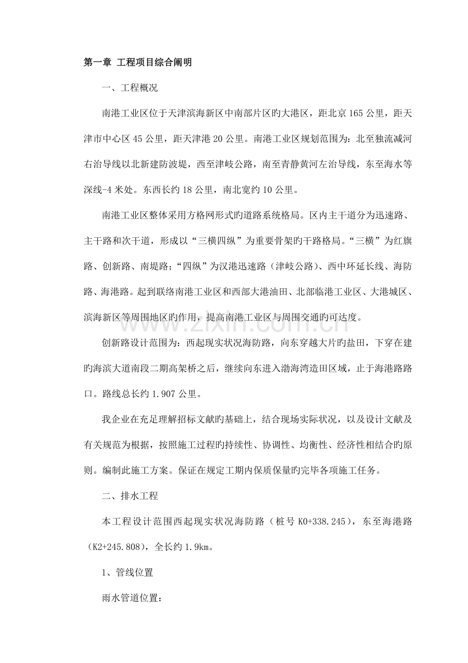 北方创新路技术标.doc_第1页
