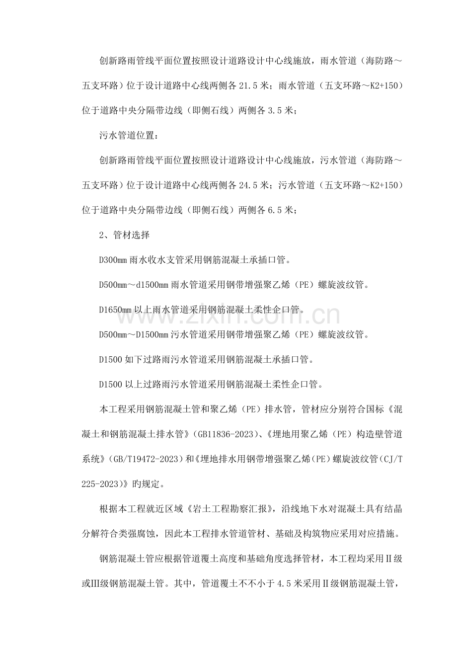 北方创新路技术标.doc_第2页