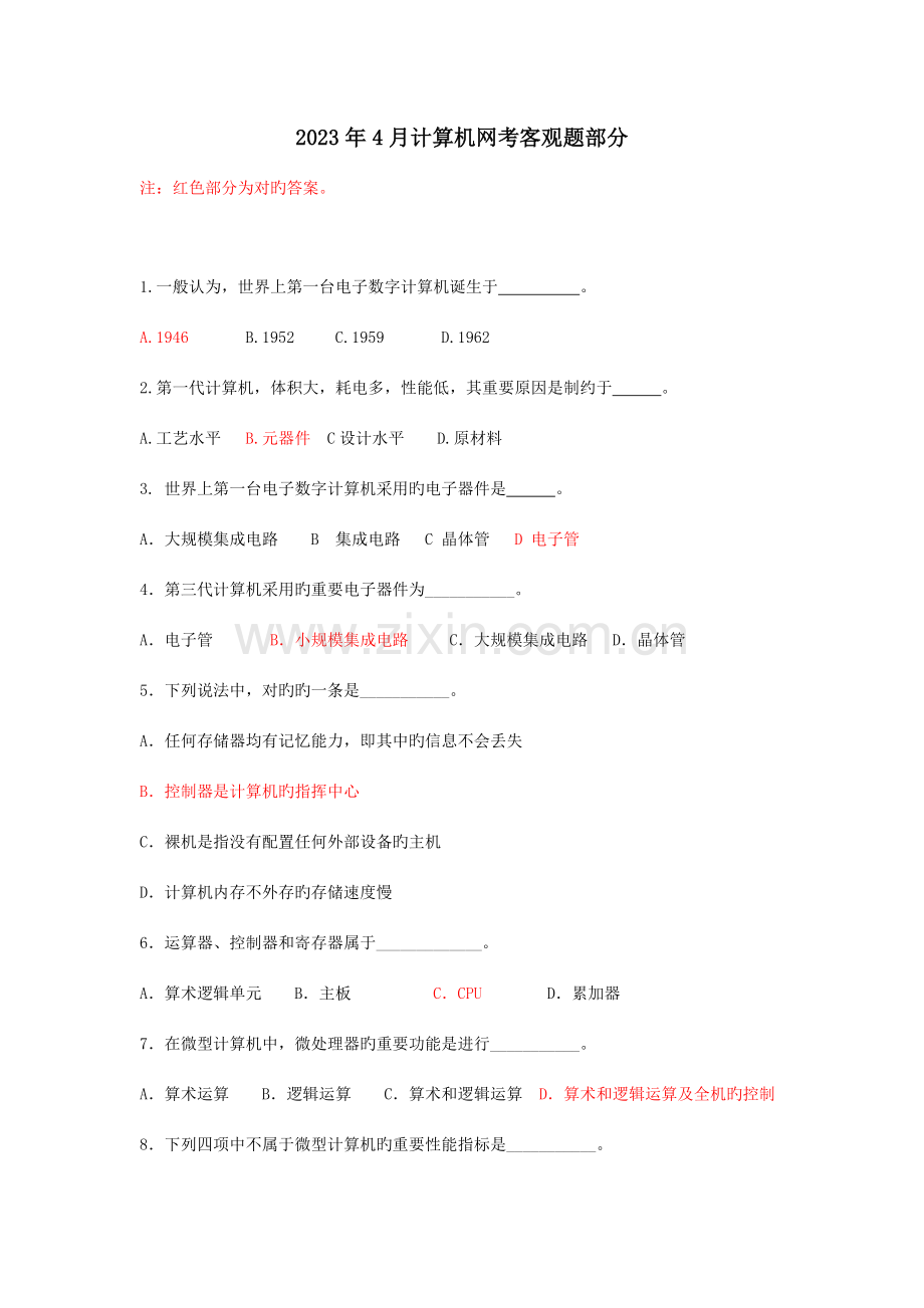 2023年计算机网真题及答案.doc_第1页