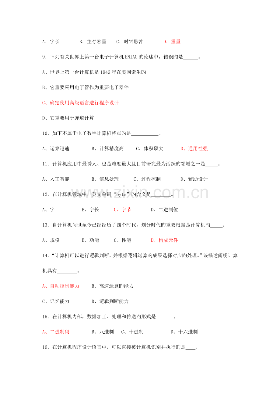 2023年计算机网真题及答案.doc_第2页