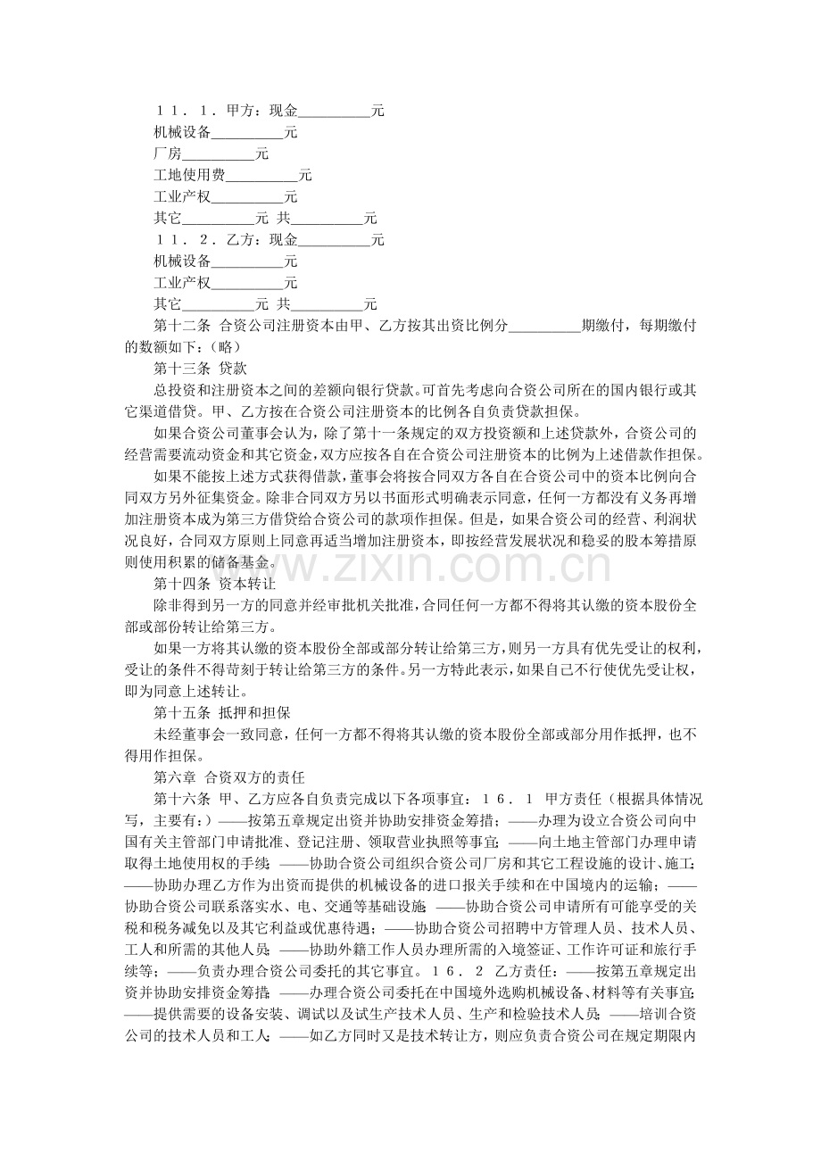 中外合资经营合同范本(中英).doc_第2页