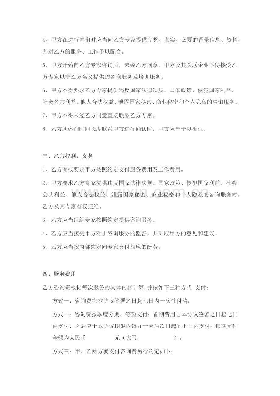 专家咨询服务协议.docx_第2页
