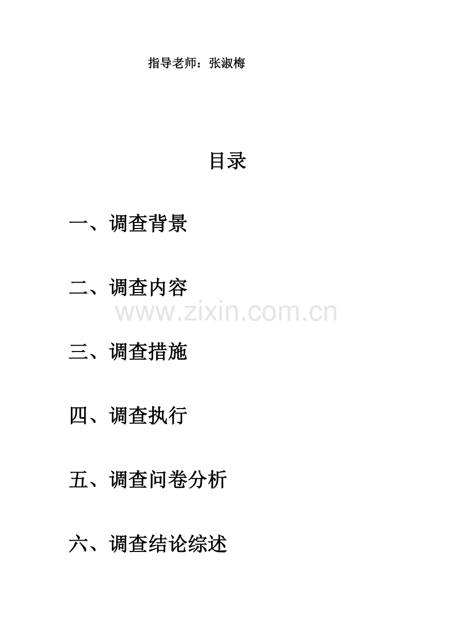 好利来市场调查报告DOC.doc_第2页