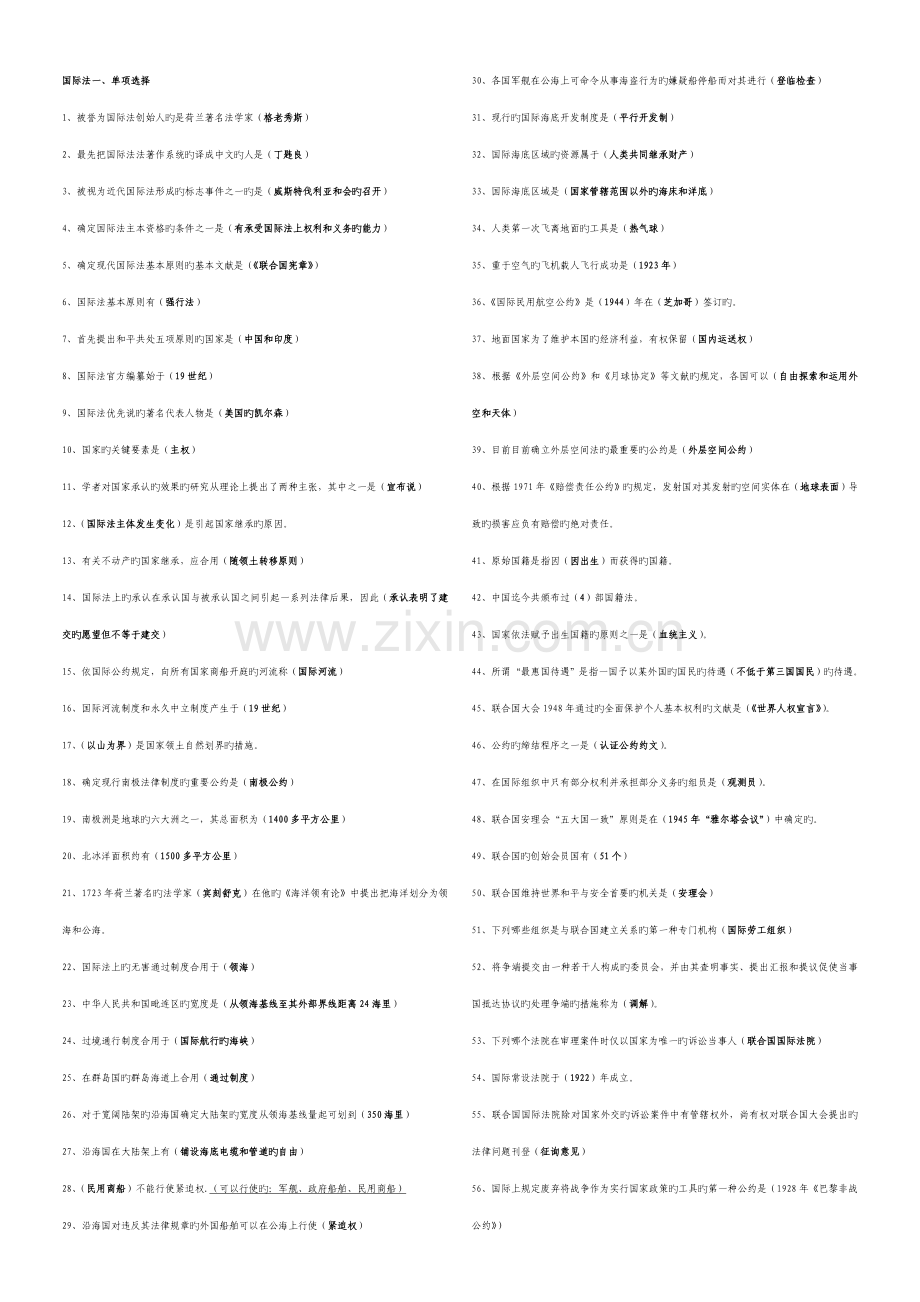2023年电大国际公法小抄题量.doc_第1页