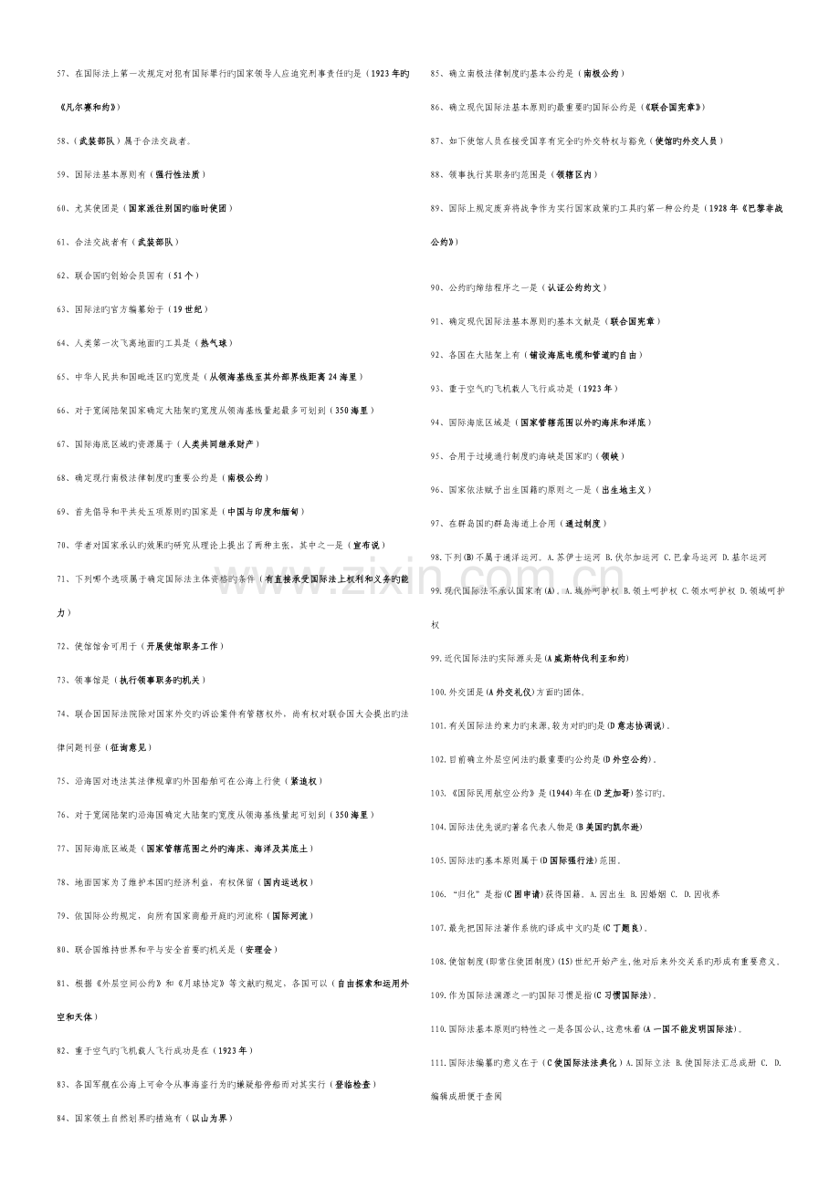 2023年电大国际公法小抄题量.doc_第2页