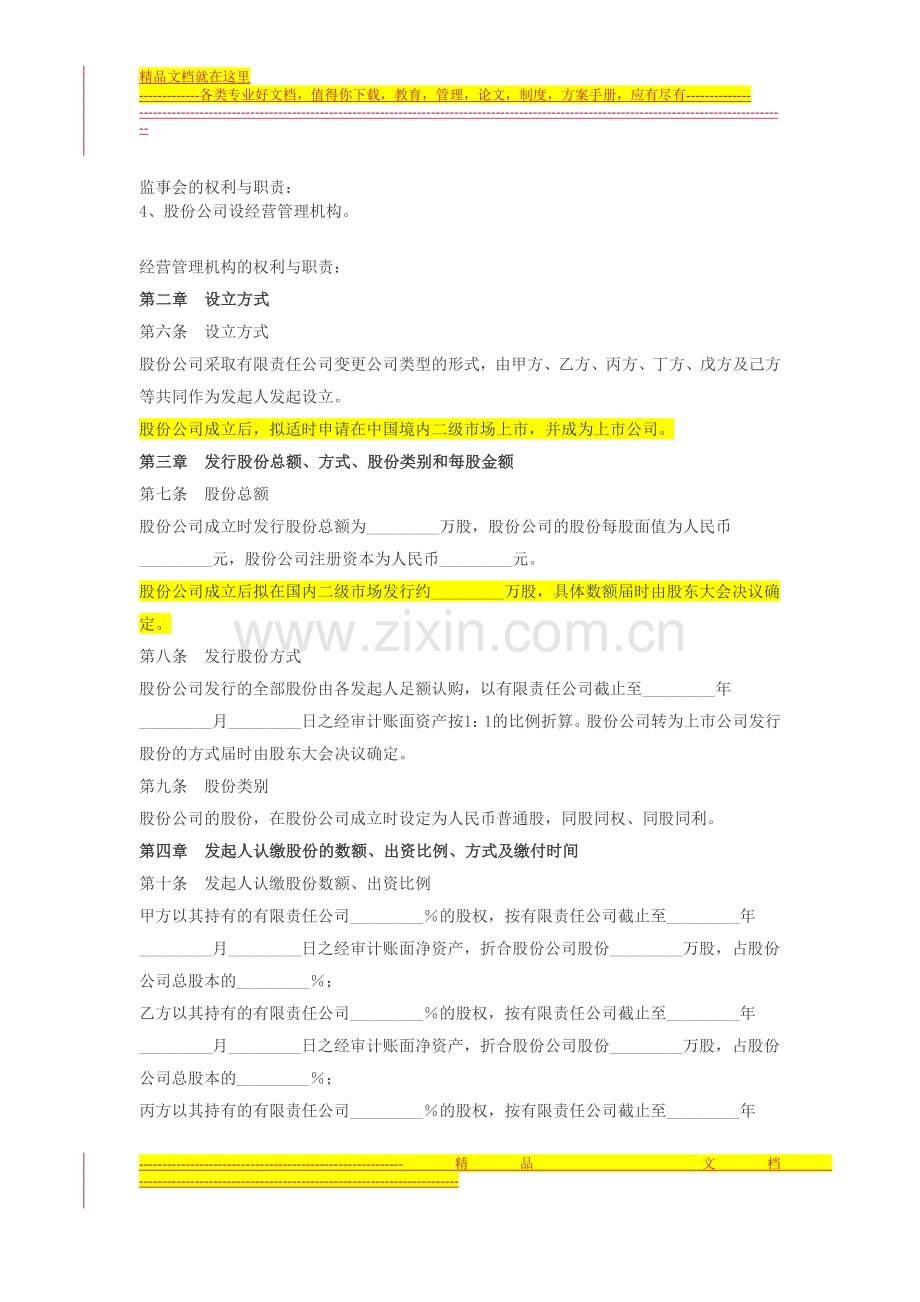 发起人协议(变更).doc_第2页