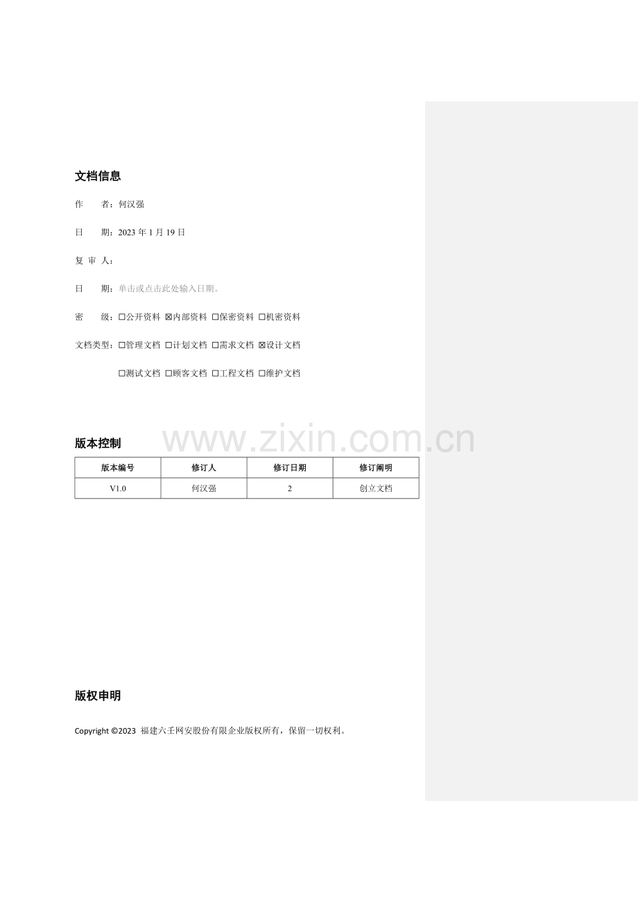教育行业等级保护二级解决方案.docx_第2页