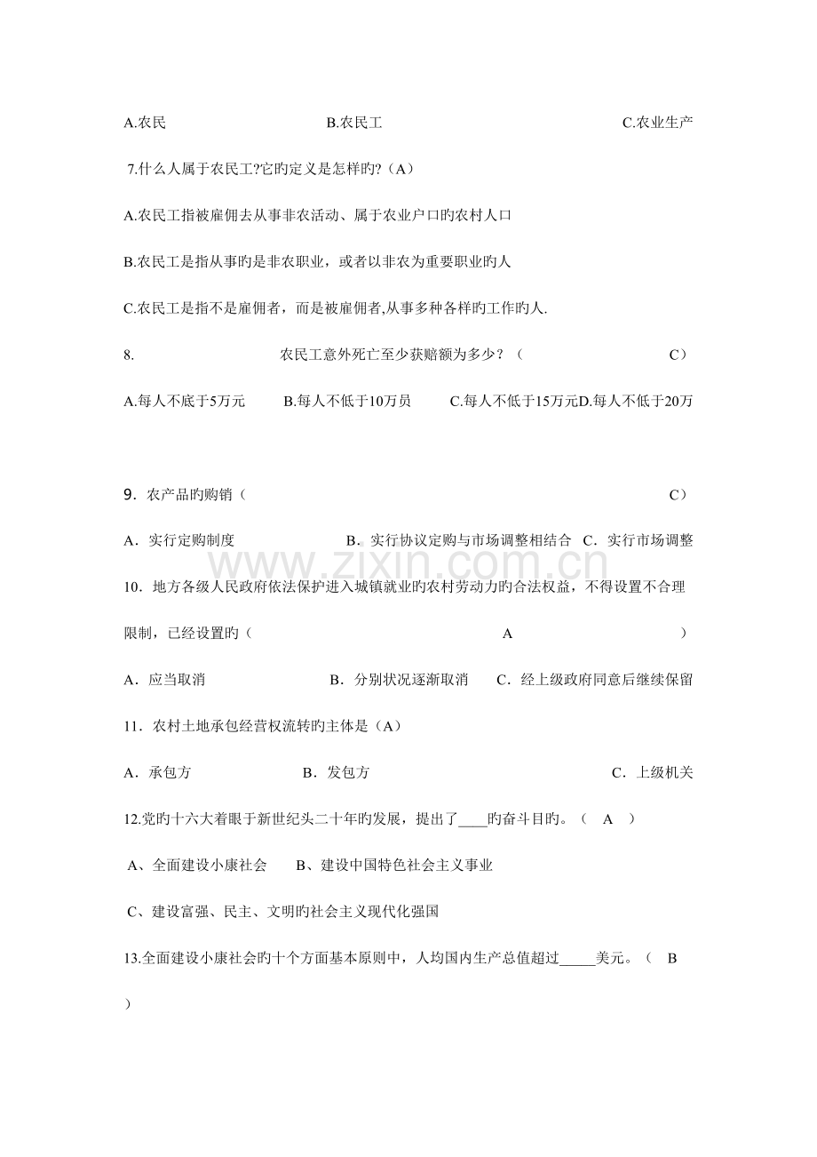 2023年三农知识竞赛题库.doc_第2页