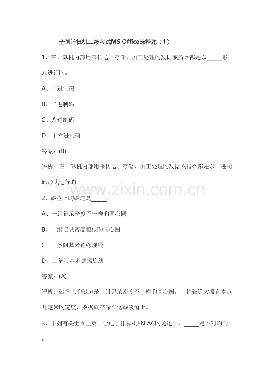 2023年office题库.docx_第2页
