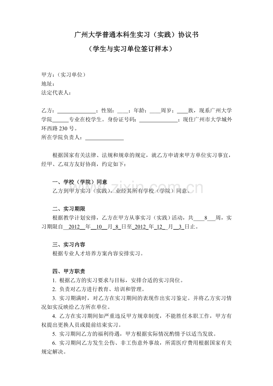 本科生实习协议书.doc_第1页
