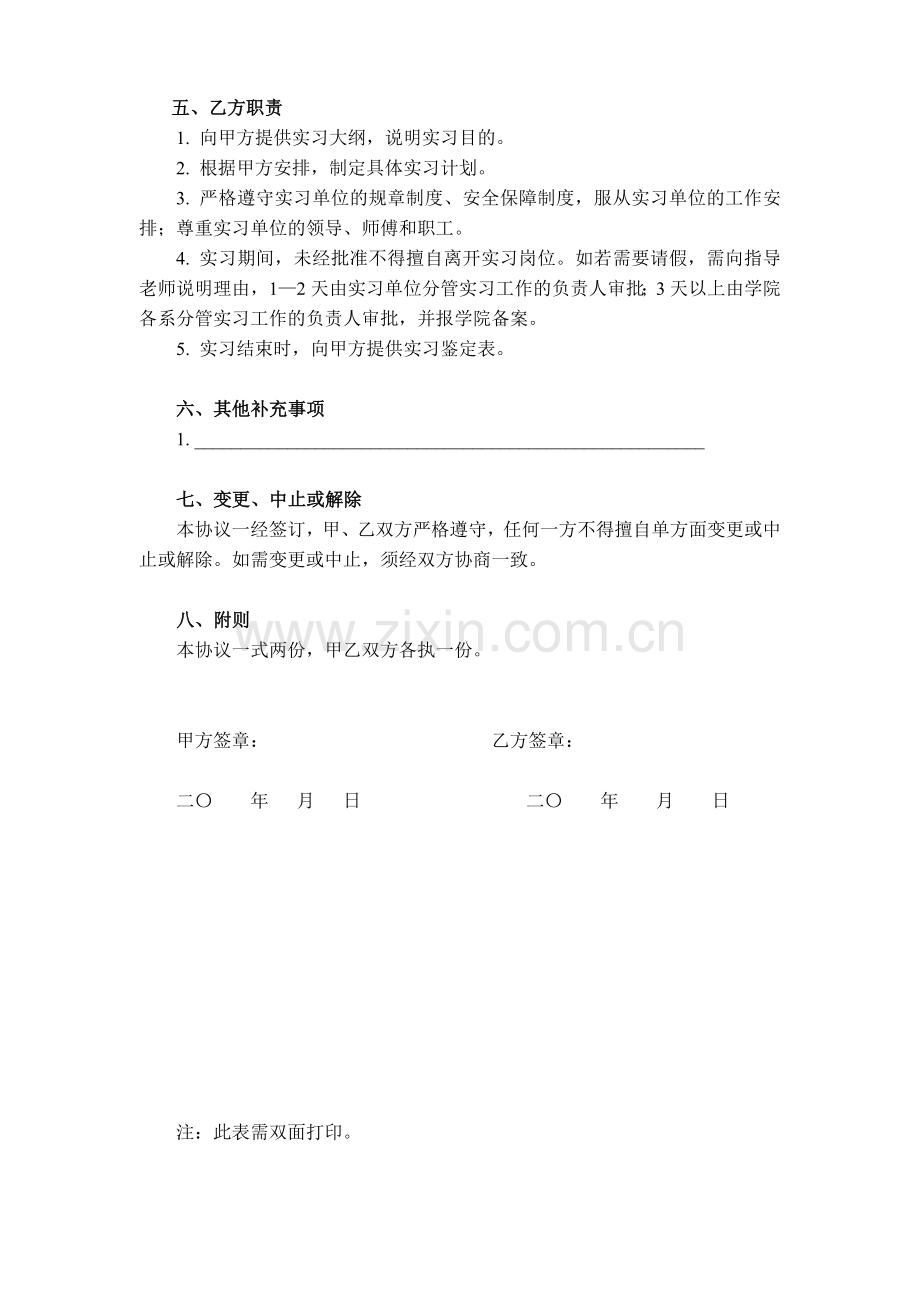 本科生实习协议书.doc_第2页