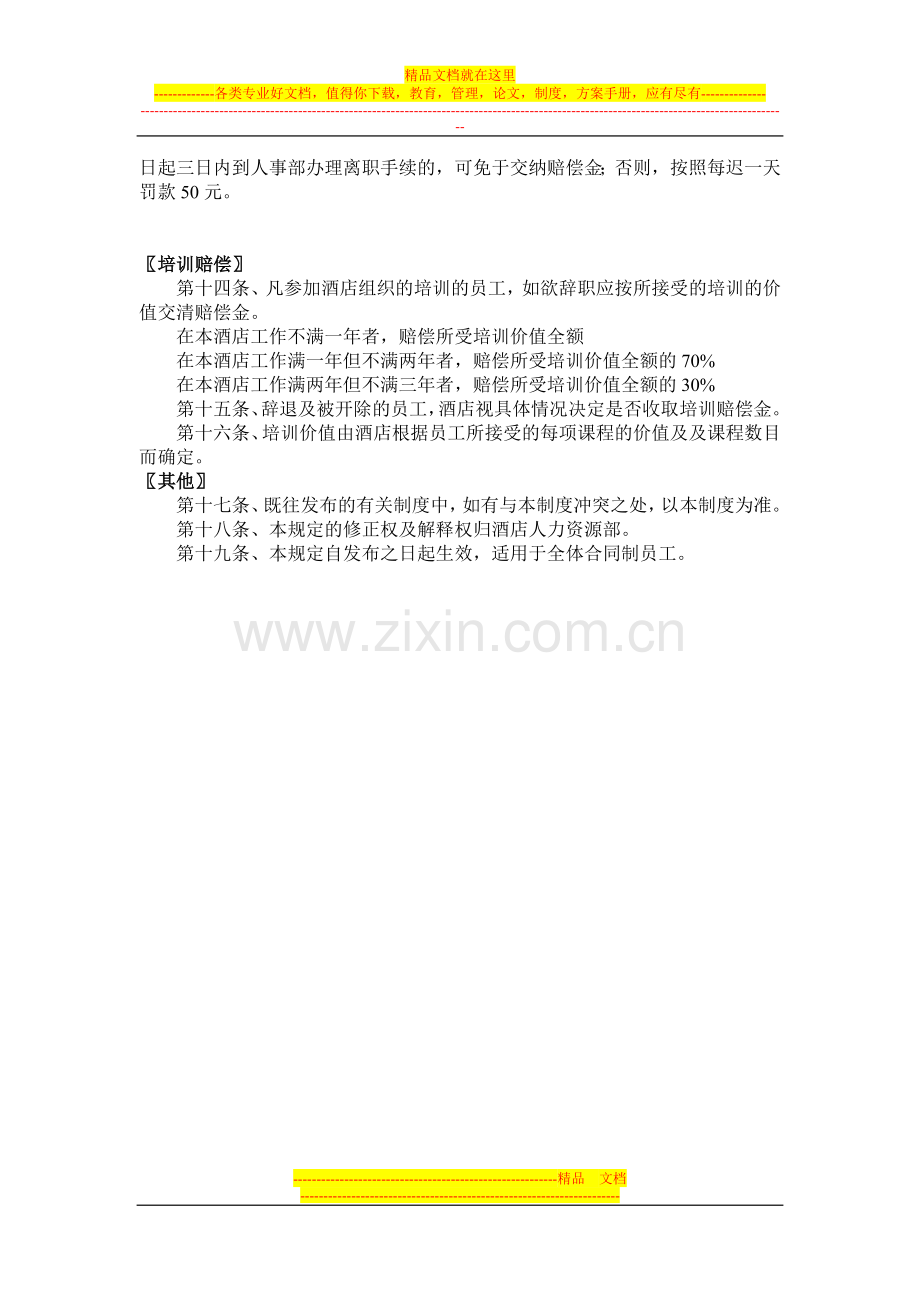 江阴人才网：劳动合同管理规定.doc_第2页