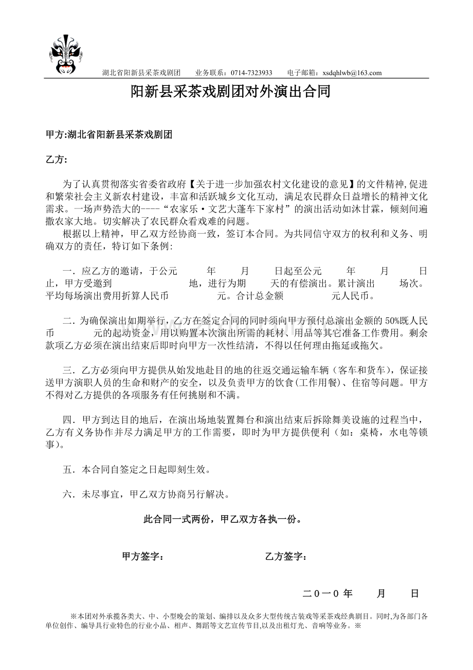 湖北省阳新县采茶戏剧团演出合.doc_第1页
