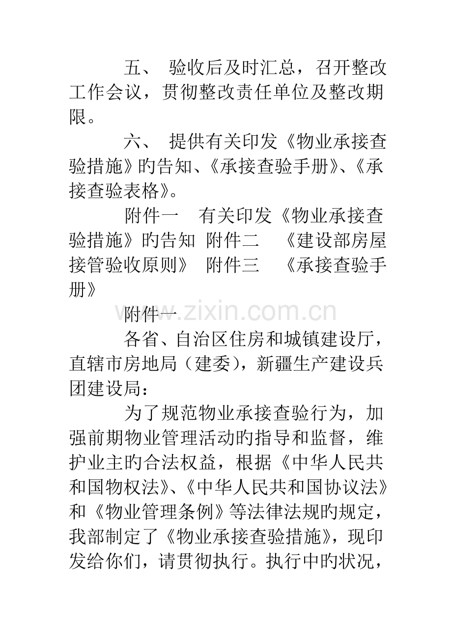 物业承接查验实施方案.doc_第2页