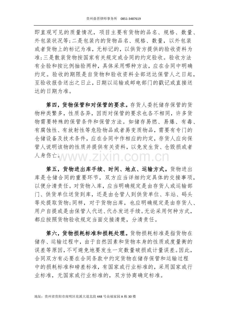 签订仓储合同的注意哪些事项.docx_第2页