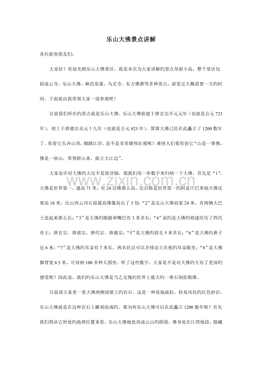 2023年四川导游资格证考试导游词一个景点导游词六条路线途中导游词.doc_第1页