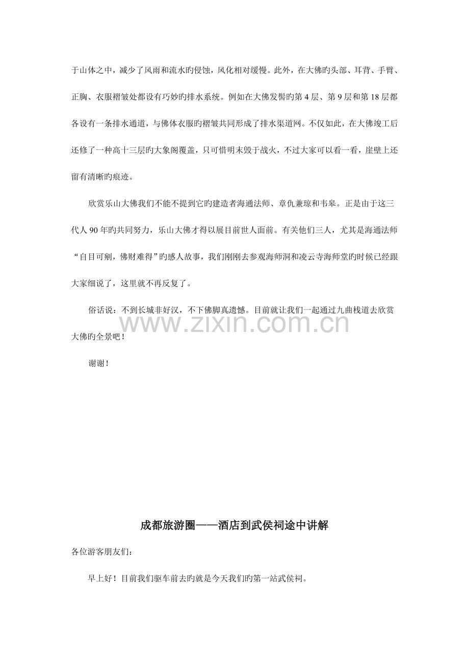 2023年四川导游资格证考试导游词一个景点导游词六条路线途中导游词.doc_第2页